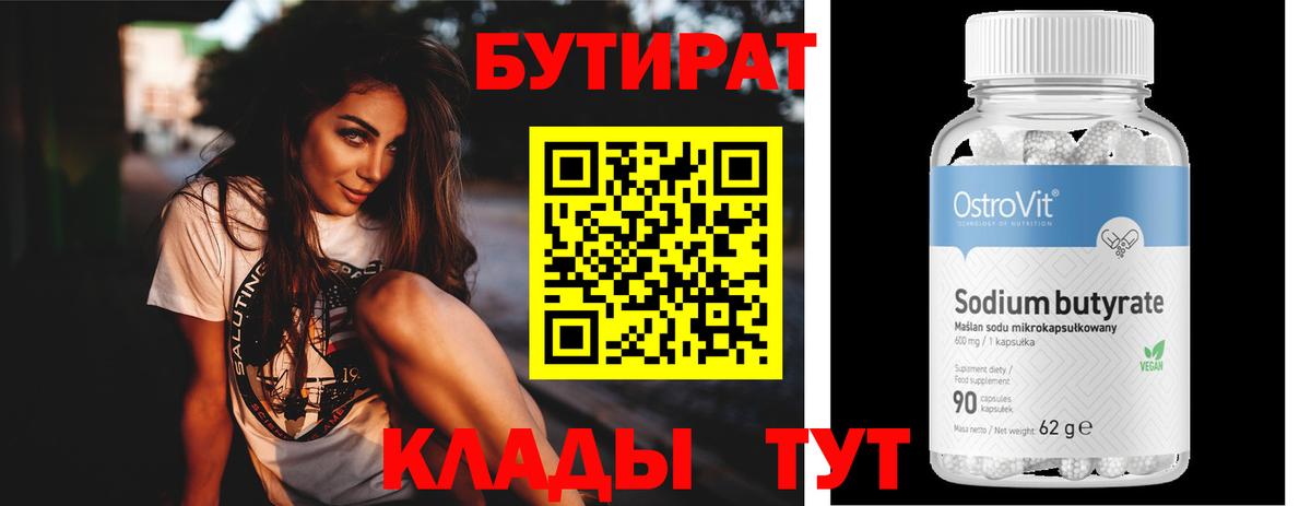 БУТИРАТ BDO Заволжье