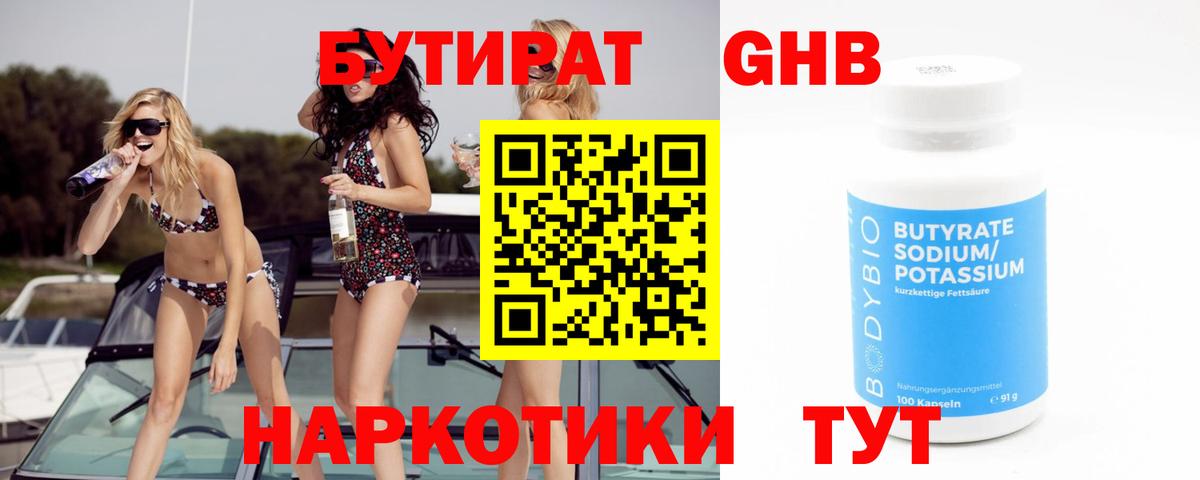 БУТИРАТ  Вход с VPN  Заволжье  БУТИРАТ оксана 
