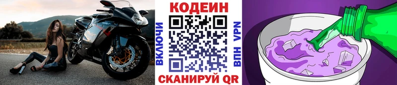 Кодеин напиток Lean (лин)  Заволжье 