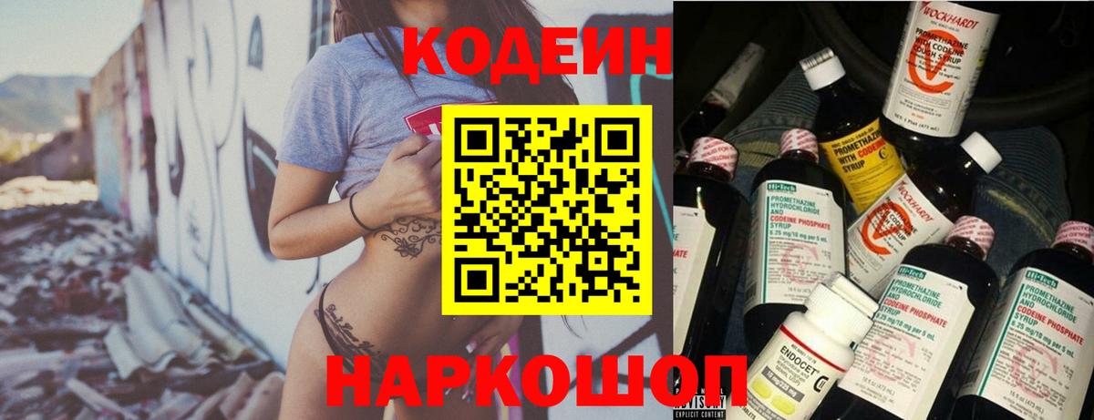 Кодеиновый сироп Lean напиток Lean (лин) Заволжье