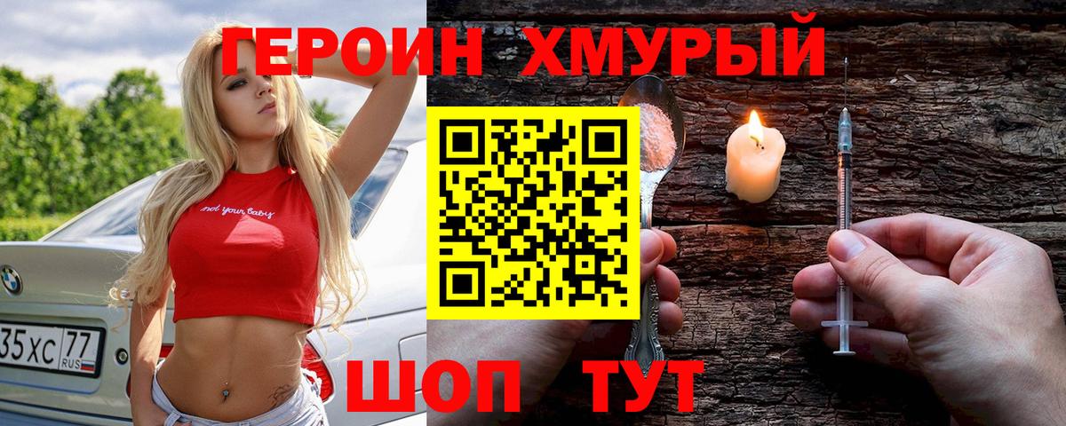Героин хмурый  ГЕРОИН  Заволжье 