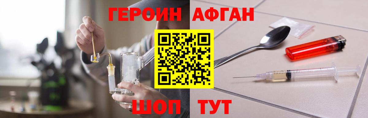 ГЕРОИН герыч Заволжье