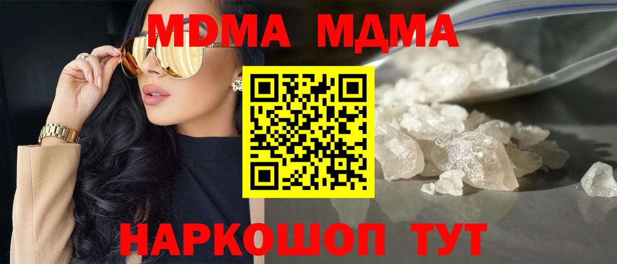 МДМА  MDMA crystal  Вход с VPN  Заволжье 