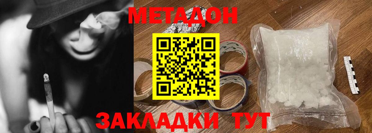 МЕТАДОН мёд  Метадон methadone  Вход с VPN  Заволжье 